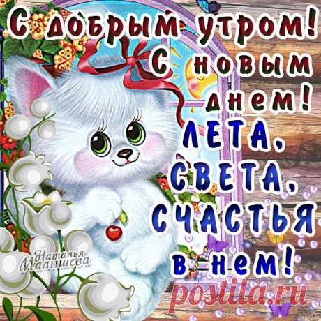 Открытки с новым днем  Мерцающие картинки желаю позитива с утра с фразами