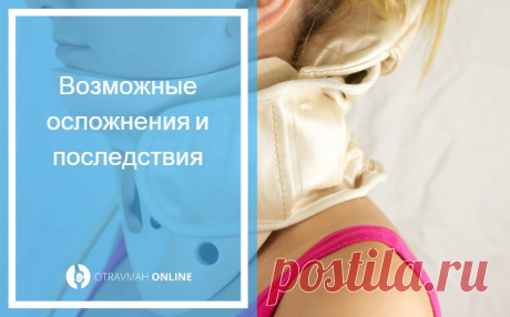 Вывих шеи🔎 - диагностирование травмы, симптомы и лечение