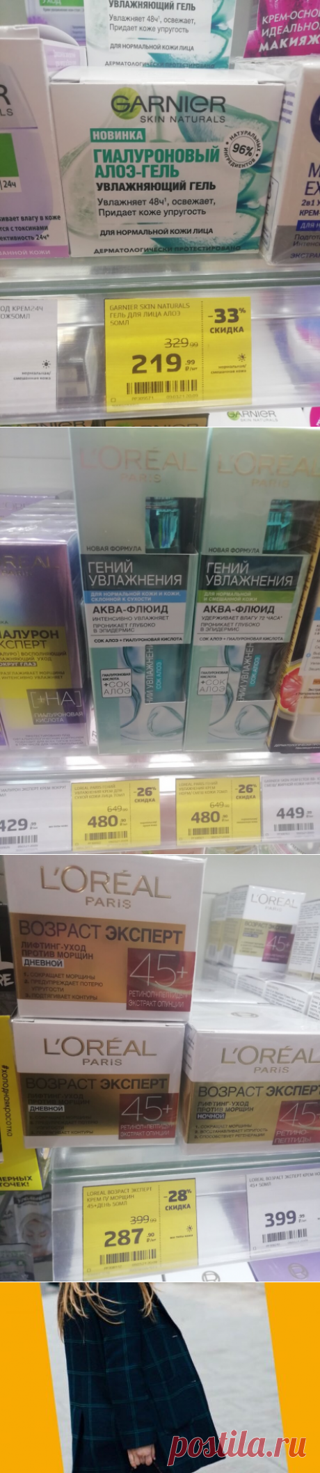 В «Магнит-Косметик» снова хорошие скидки на омолаживающую косметику «Garnier» и «Loreal»(до 33%)+обзор на каждое средство
На этих выходных зашла в «Магнит-Косметик» и в глаза сразу же бросились желтые ценники (конечно, на это и рассчитывают маркетологи), но пройти мимо ценников с …
Читай дальше на сайте. Жми подробнее ➡