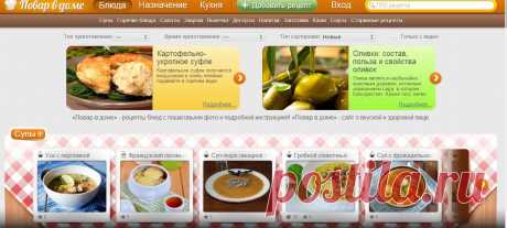 Кулинарные рецепты - Повар в доме