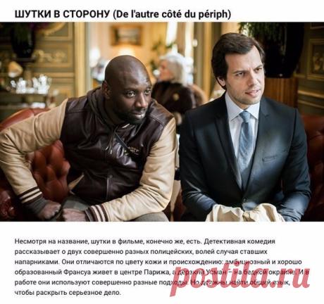 9 французских комедий, с которыми не заскучаешь - koffboy.com