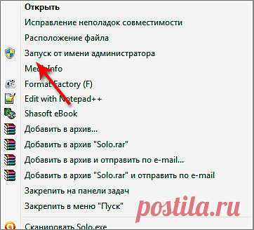 Как запустить программу от имени администратора в Windows 7