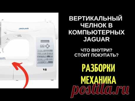 ✓ Ягуар/Jaguar компьютерная с вертикальным челноком - что внутри? стоит покупать?