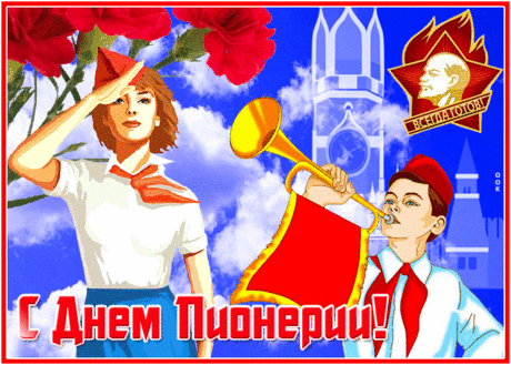 Мы уже не пионеры,
Не играем на трубе,
Но осталась наша вера
В что-то светлое в себе.
