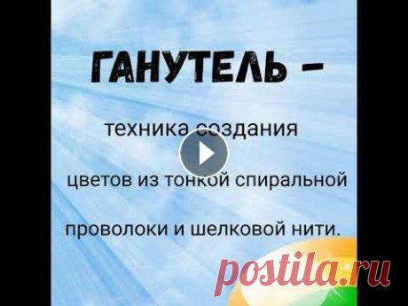 Техника (Ганутель ) &quot;Семейное дерево &quot; #УчимсяДома #ДетиСнами #ОставайтесьДома #дистанционка #дети #рисование #нетрадиционнаятехникарисования...