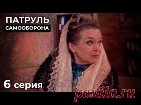 Предсказать Финал Этих Историй Невозможно. НОВЫЕ ДЕТЕКТИВЫ. КИНО 2024. ПАТРУЛЬ САМООБОРОНА. Серия 6