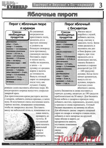 Пирог с яблочным пюре и кремом. Пирог яблочный с бисквитом