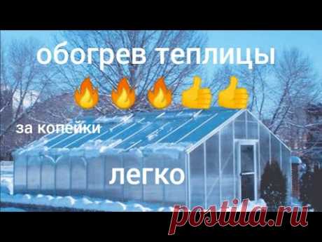 Самое лучший метод обогреть теплицу 🔥👍. Печка за 300 рублей