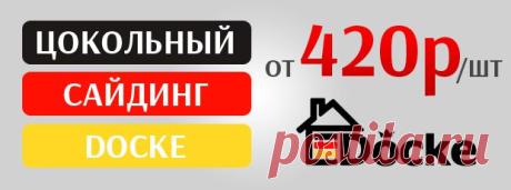 Сайдинг Т-сайдинг (Россия) цены на сайдинг
