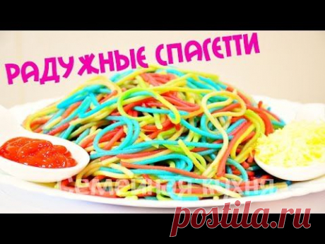▶ Как сделать Цветные Спагетти? - YouTube