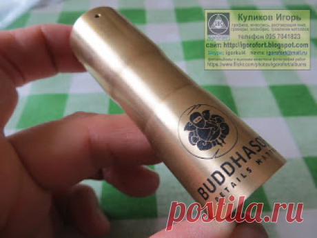 Куликов Игорь. Живопись графика офорт. Kulikov Igor painting drawing etching : Травление на деталях электронной сигареты