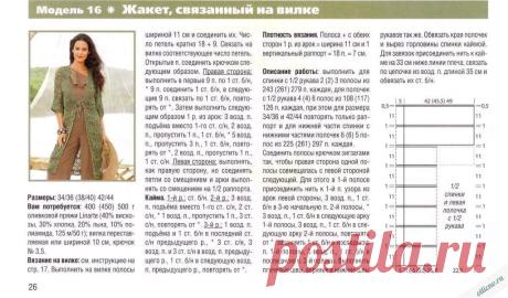 azhurnyj-zhaket-svyazannyj-na-vilke1.jpg (1024×600)