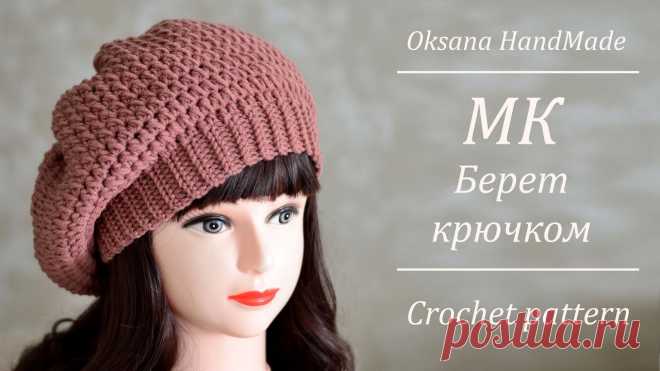 Вяжу и продаю каждую осень. Самый заказываемый берет крючком