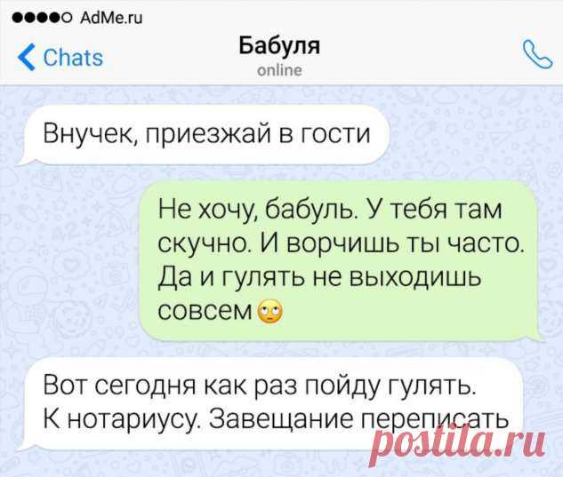 18 СМС от семейных людей, которые не могут общаться без острот и сарказма . Милая Я