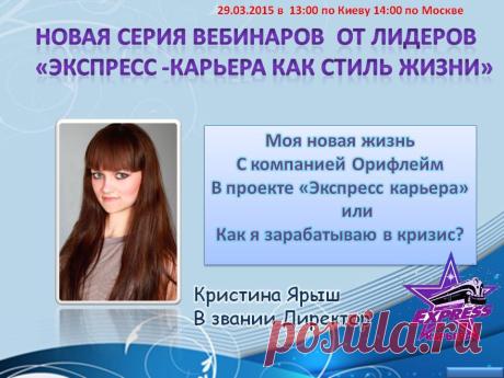 Бесплатный вебинар "Как заработать в кризис" 29 марта в 14,00 по Москве. Просто перейдите по ссылке, введите свое имя и получите информацию, которая изменит вашу жизнь. 
Делай сегодня то, что другие не хотят, завтра будешь жить так, как другие не могут.