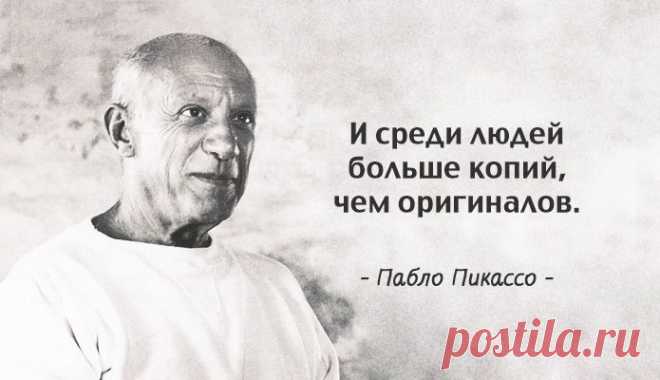 Творческие советы самого оригинального художника 20-го века Пабло Пикассо – Фитнес для мозга