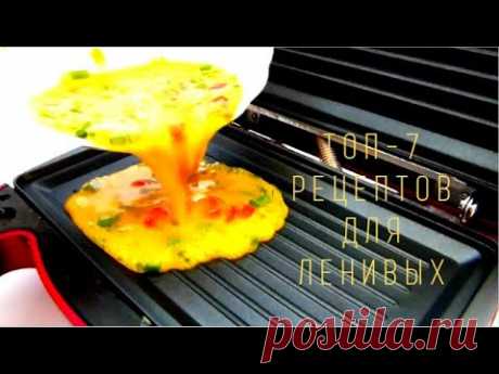ТОП  7 Рецептов/Быстрых/Простых/И вкусных/Когда нет времени / Мультипекарь REDMOND RMB-M6012