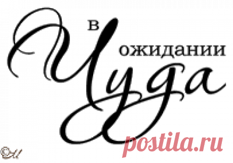 Надписи Фото, автор anzhela.S.K на Яндекс.Фотках