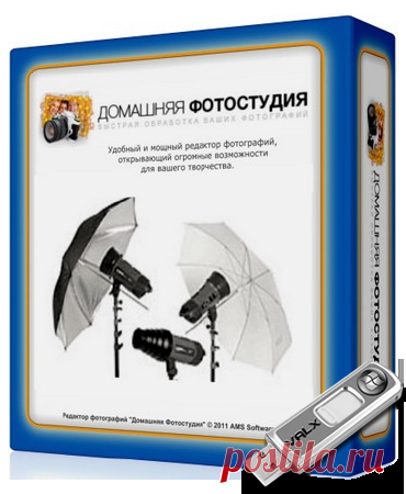 Домашняя Фотостудия 11.0 Rus Portable by Valx