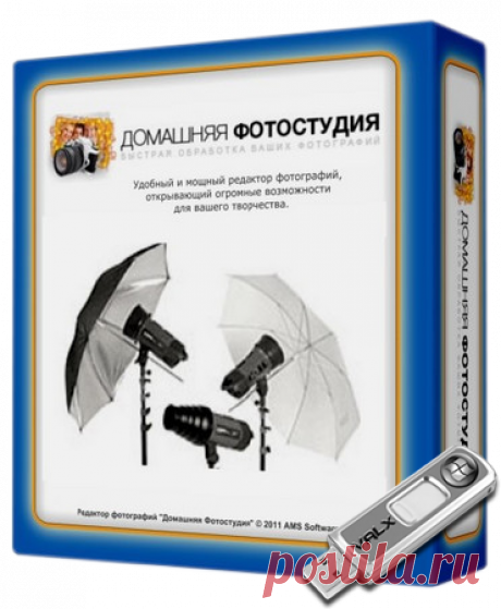 Домашняя Фотостудия 11.0 Rus Portable by Valx