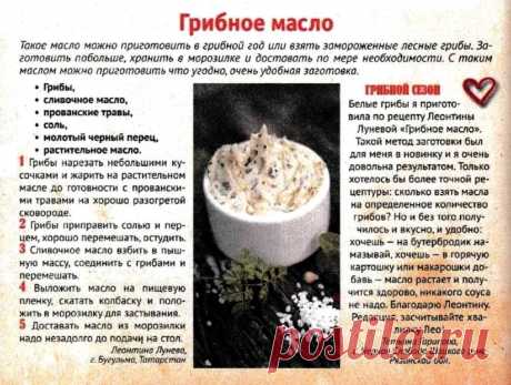 Грибное масло