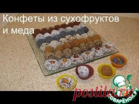 Полезные конфеты из сухофруктов и меда - кулинарный рецепт