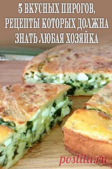 Пять вкусных пирогов, рецепты которых должна знать любая хозяйка - Упражнения и похудение