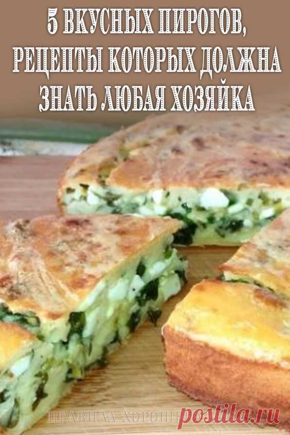 Пять вкусных пирогов, рецепты которых должна знать любая хозяйка - Упражнения и похудение