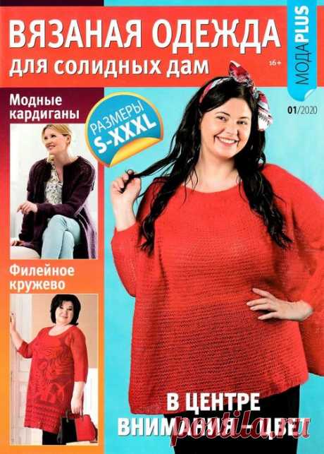 Вязаная одежда для солидных дам №1 2020