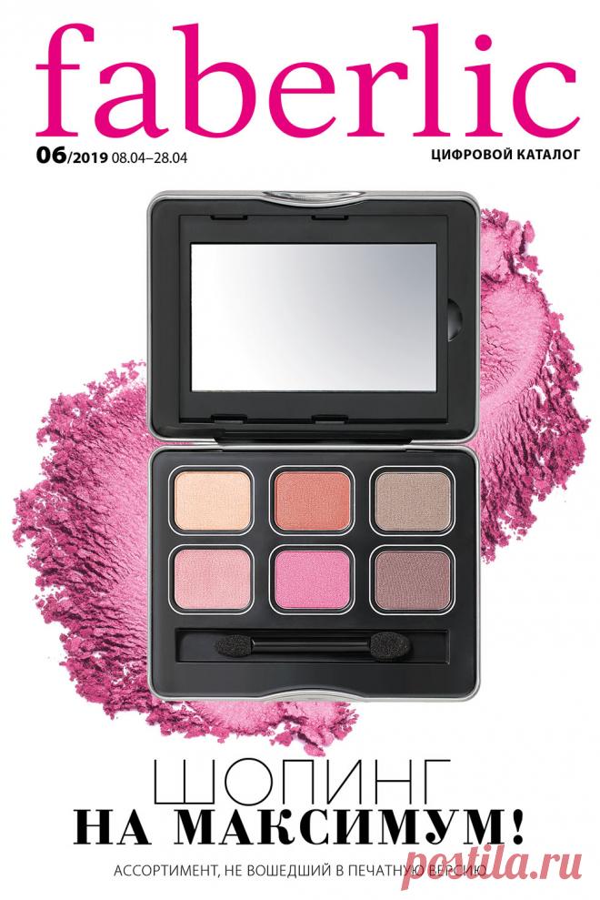 Товары, не вошедшие в печатный каталог №6/2019 | Faberlic
