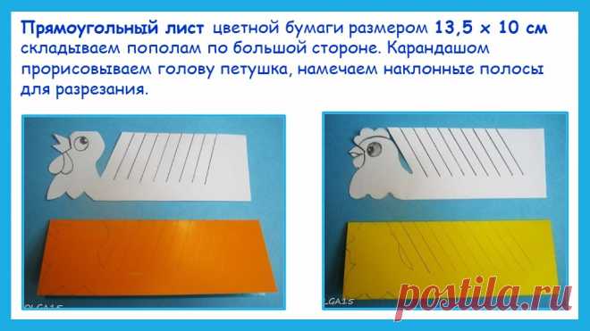 Презентация по технологии на тему: «Петушок и курочка из бумаги»