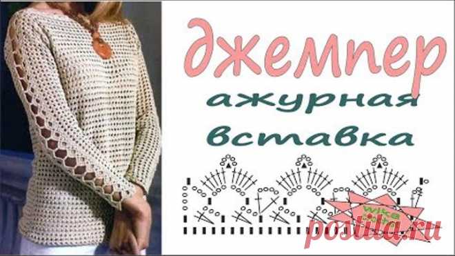 Ажурная вставка крючком Джемпер женский крючком Womens crochet cardigan  Вяжем по схемам