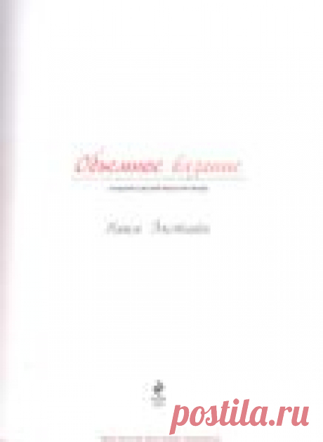 Объемное вязание. Ники Эпстайн