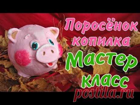 Свинья - копилка своими руками. Мастер-классы