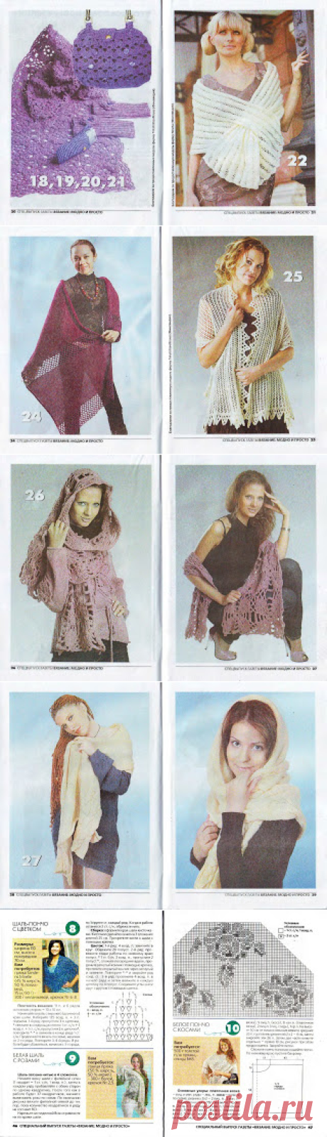 Вязание крючком и спицами/Crochet and knitting: Журнал "Вязание модно и просто. Спецвыпуск. Шали, пончо, палантины.