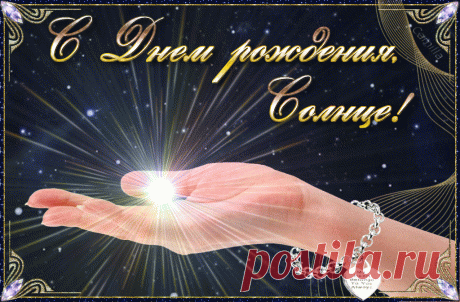 Плейкаст «С Днем рождения!!!»