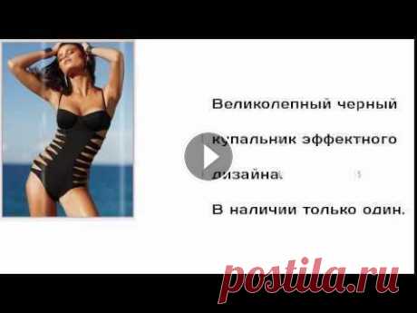 Модные слитные купальники 2015! Выбор слитных купальников яркие сексуальные купальники бикини А также пляжные платья и парео. Модных форм и расцветок, новинки и скидки! Бесплатная до...
