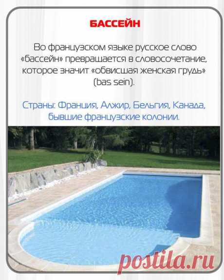 За какие русские слова иностранцы набьют вам морду | Это интересно!