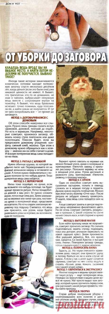 Заговоры на поиск пропавшей вещи
