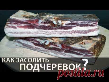 Как засолить подчеревок (сухой посол) - пошаговый рецепт с фото на Готовим дома