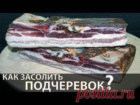 Как засолить подчеревок (сухой посол) - пошаговый рецепт с фото на Готовим дома