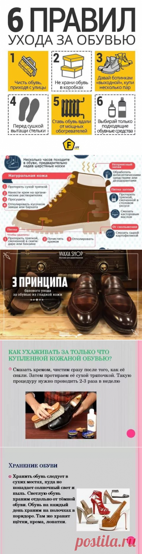 Уход за обувью 
1. Неприятный запах от обуви можно устранить с помощью перекиси водорода, протерев ботинки изнутри смоченной ею ваткой. С этой же целью используется раствор марганцовки. 
2. Для дезинфекции обуви применяется формалин: обувь внутри протирают тряпочкой, смоченной формалином, и помещают в полиэтиленовый пакет, завязывают его и оставляют на сутки. Затем обувь вынимают и проветривают. 
3. Замшевая обувь хорошо очищается, если ее подержать над паром, а затем почи...