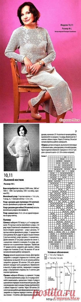 . Элегантная классика. Льняной костюм. - Все в ажуре... (вязание крючком) - Страна Мам