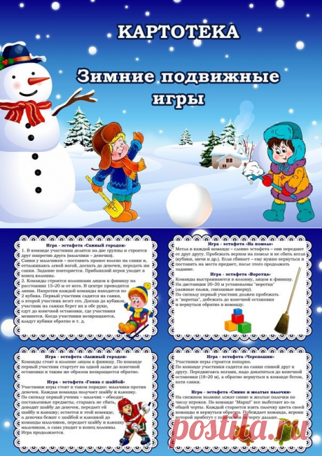 Зимние подвижные игры - Поделки с детьми | Деткиподелки