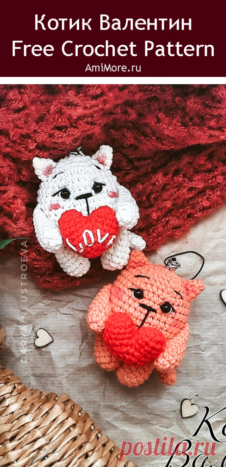 PDF Котик Валентин крючком. FREE crochet pattern; Аmigurumi animal patterns. Амигуруми схемы и описания на русском. Вязаные игрушки и поделки своими руками #amimore - маленький котик ко дню Всех Влюблённых, кот с сердечком на 14 февраля, котёнок, валентинка.