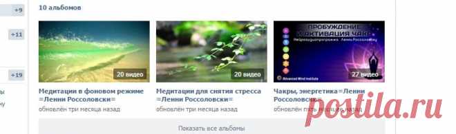 Видеозаписи Медитации Ленни Россоловски | 132 видеозаписи