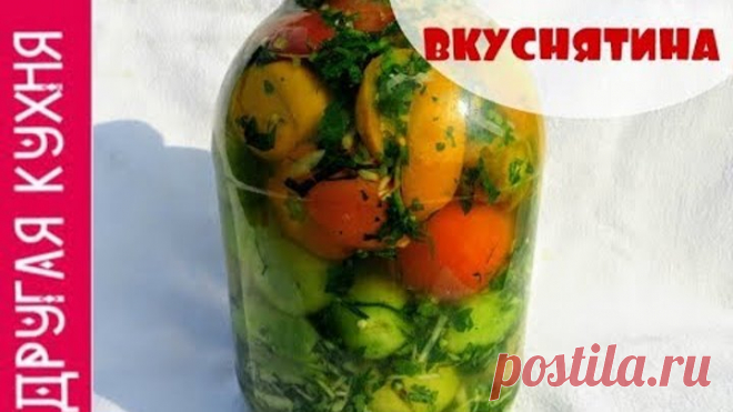 ОЧЕНЬ ВКУСНЫЕ ЗЕЛЕНЫЕ ПОМИДОРЫ ПО-ГРУЗИНСКИ. ЗАГОТОВКА НА ЗИМУ