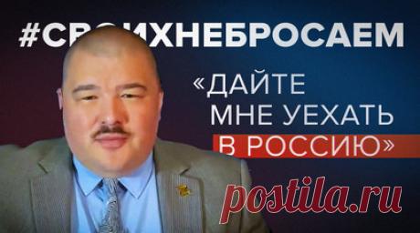 «Их цель — не выпустить из страны»: австралиец о попытках уехать в Россию. Потомственный россиянин, а до недавнего времени гражданин Австралии, Семён Бойков на днях получил российский паспорт, с чем его поздравила Мария Бутина в новом выпуске проекта «Своих не бросаем». Однако Семён десять месяцев скрывается от австралийских властей на территории российского генконсульства в Сиднее. Дело в том, что он не мог оставаться в стороне, когда украинские активисты скандировали лозунги, оскорбляющие…