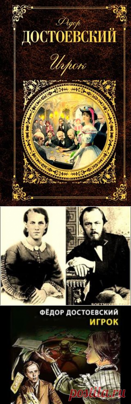 В канун своего 45-летия, 10 ноября 1866 года, Федор Достоевский закончил диктовать 20-летней стенографистке Анне Сниткиной роман «Игрок», начатый в 8 часов вечера 16 октября... -  Крюкова Ольга‎ /  Эрмитаж   |  Facebook