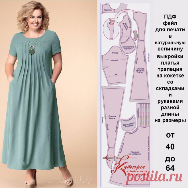 Пин содержит это изображение: 👗 Выкройка платья трапеция на кокетке со складками и с рукавами разной длины